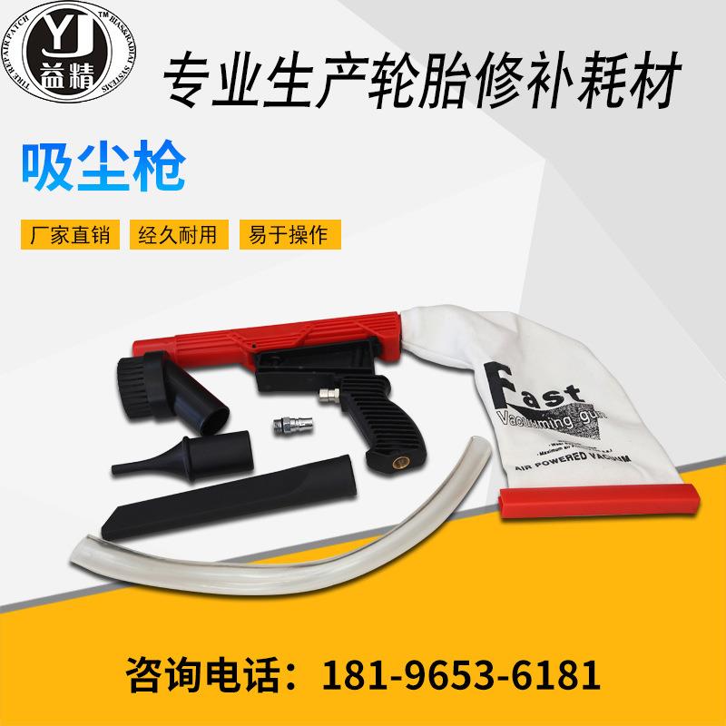 【源头工厂】益精手持气动吸尘枪塑料款套装轮胎修补打磨除尘工具