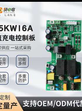 3.5kW 充电桩控制主板cpba充电桩方案开发设计交流充电桩主板电动