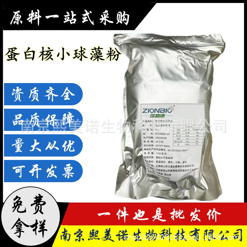 蛋白核小球藻破壁小球藻提取绿藻粉现货1KG可订