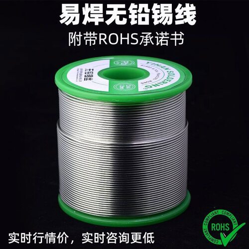 无铅焊锡丝含松香免清洗高纯度电烙铁家用焊接维修无铅锡线