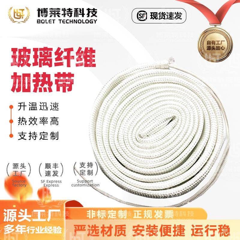 工厂玻璃纤维电热带220V发热带绝缘高温玻纤电热带管道缠绕加热带