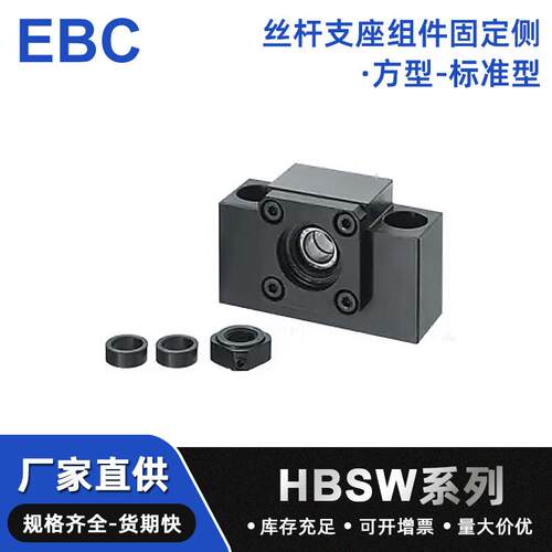 精密丝杆支座组件固定侧HBSW系列方型标准型现货丝杆轴承固定座