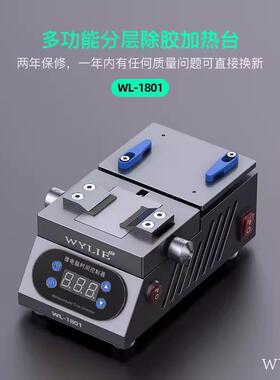 威利WL-1801主板分层芯片除胶加热台 手机主板维修 智能调温焊台