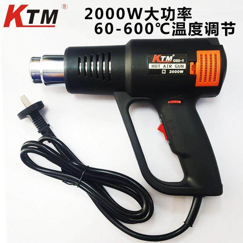 KTM可调温热风枪汽车贴膜烤枪烘枪吹热风机工业热缩膜塑料焊枪