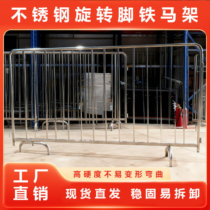 不锈钢旋转弹簧铁马架子移动护栏商场广告活动隔离防护施工围栏
