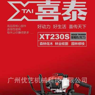 喜泰二冲程绿篱机XT230S双刃双刀XT230D单刀大功率汽油绿化修剪机