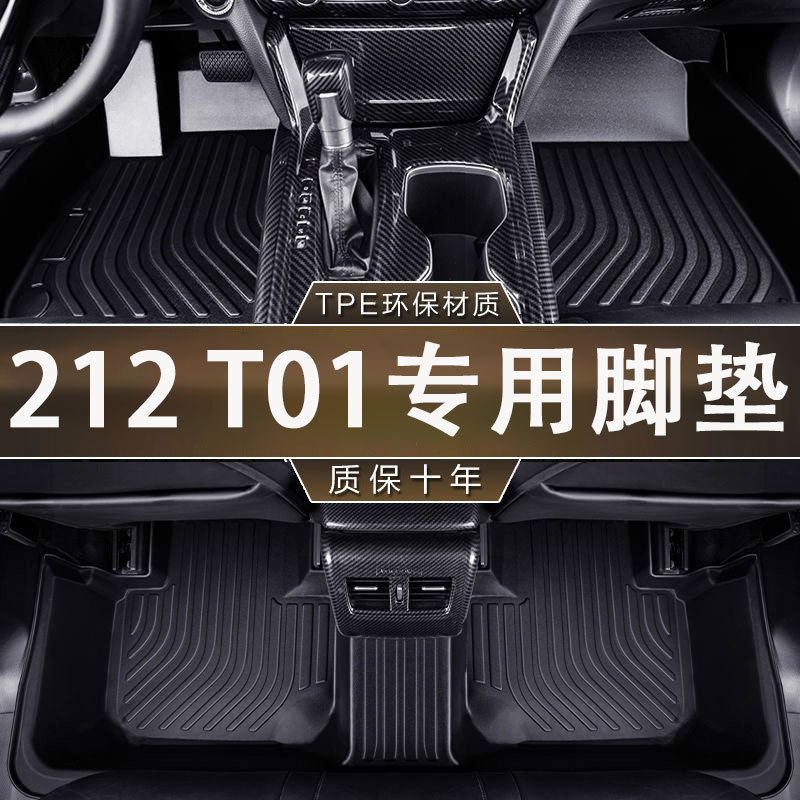 适用于北京北汽212T01脚垫24-25款专用内饰防滑耐磨TPE汽车脚垫