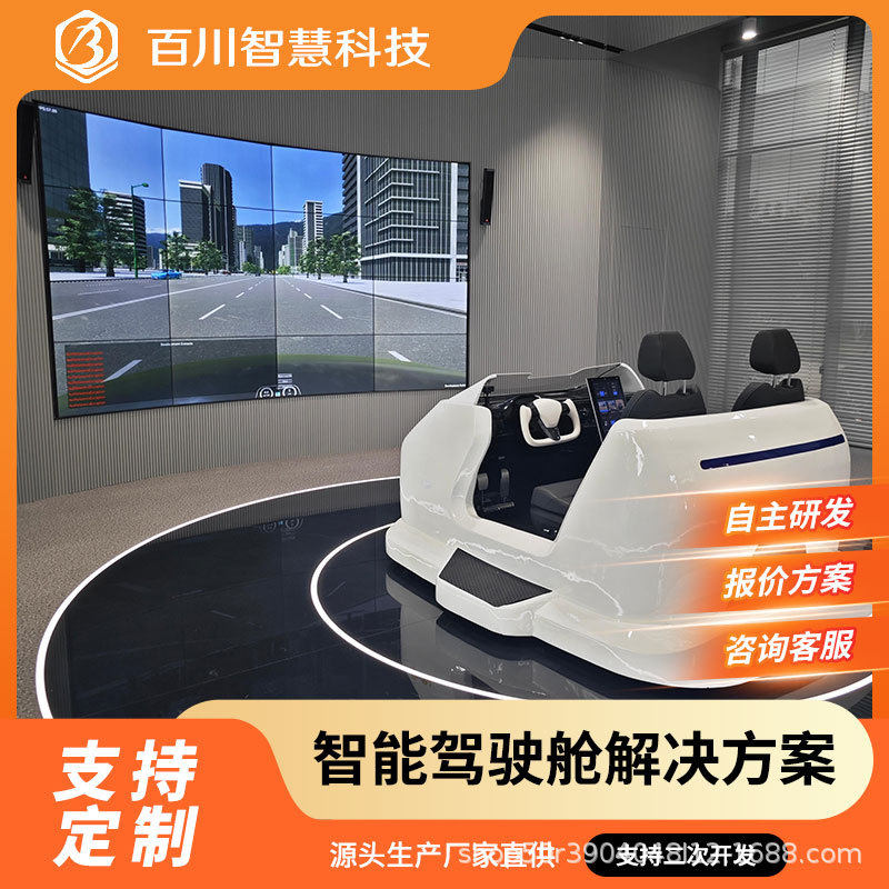 汽车驾驶模拟舱动感无人驾驶驾驶实训六轴安全测试展厅院校科研