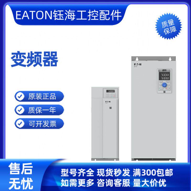伊顿 DXV-KEY-LED DV1X1-KEY-LED1 LED2 LCD 数码管键盘 EATON