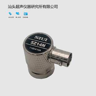 汕超牌超声波直探头SIUI 5Z/ 2.5Z14N探伤仪探头金属探伤探头Q9