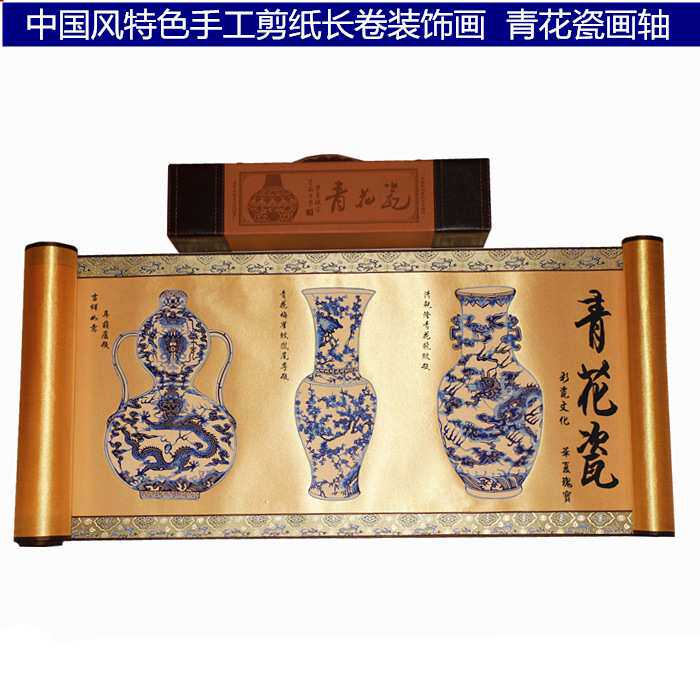 厂家供应蔚县青花瓷剪纸卷轴出国外事礼品古风仿古商务赠礼手工