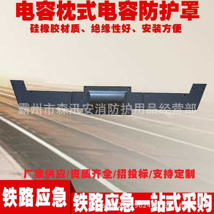 轨枕式电容防护罩轨道电容防护罩电容枕式电容防护罩,模玩/动漫/周边/娃圈三坑/桌游,模型制作工具/辅料耗材,淘宝优惠券,粉丝福利购,淘宝优惠卷