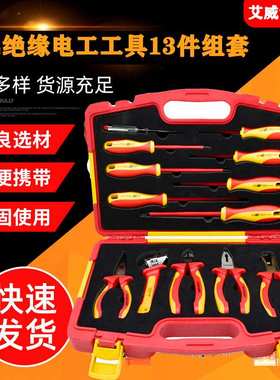 艾威博尔455013组合工具 螺丝刀钳子套装13件VDE绝缘电工工具组套