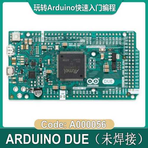 现货ARDUINO DUE WITHOUT HEADERS 未焊接排针 A000056 ATSAM3X8E