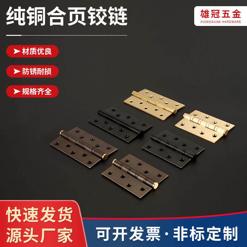 厂家供应纯铜合页铰链平开合页橱柜门窗折页轴承加厚卫生间静音