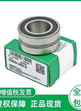 德国滚针轴承 NA4902-2RSR-XL   NA4903-2RSR-XL 进口直线轴承