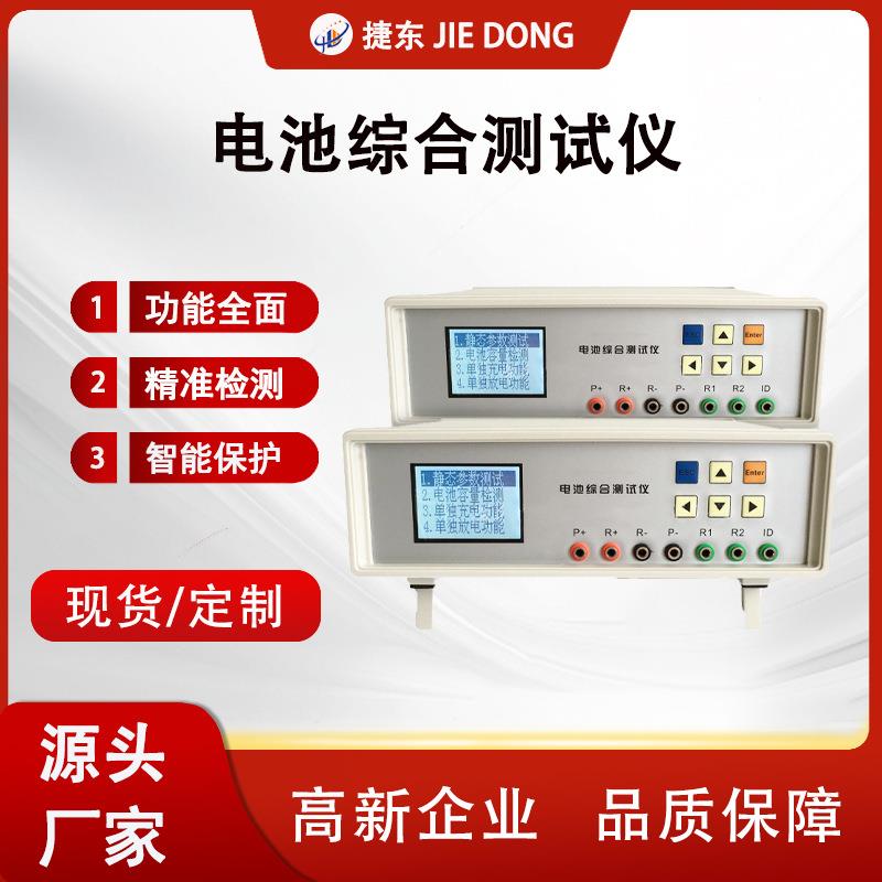 捷东电池综合测试仪JD-6500 动力电池综合测试仪JD-6500现货