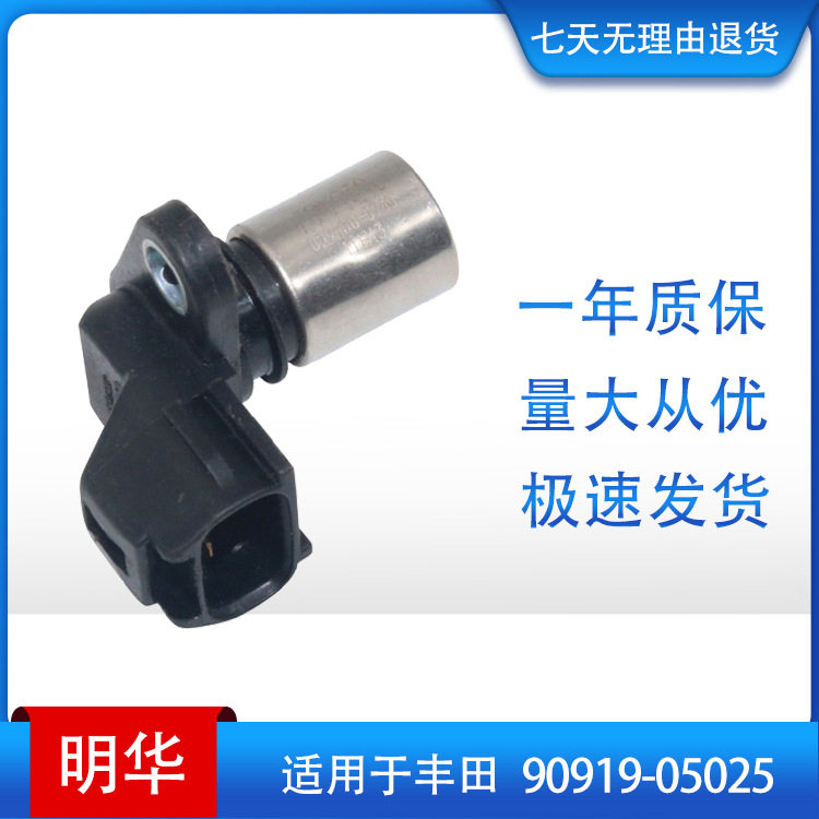 曲轴位置传感器sensor适用于丰田大霸王90919-05025