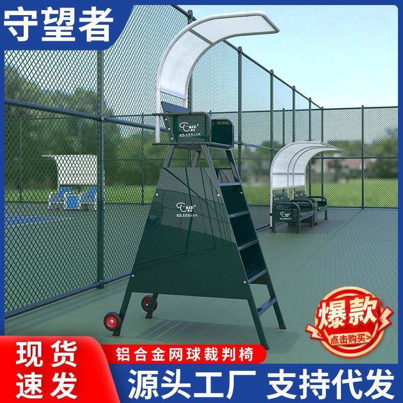 爱思网球场铝合金裁判椅子比赛型网球场地裁判椅带轮子可移动轻便