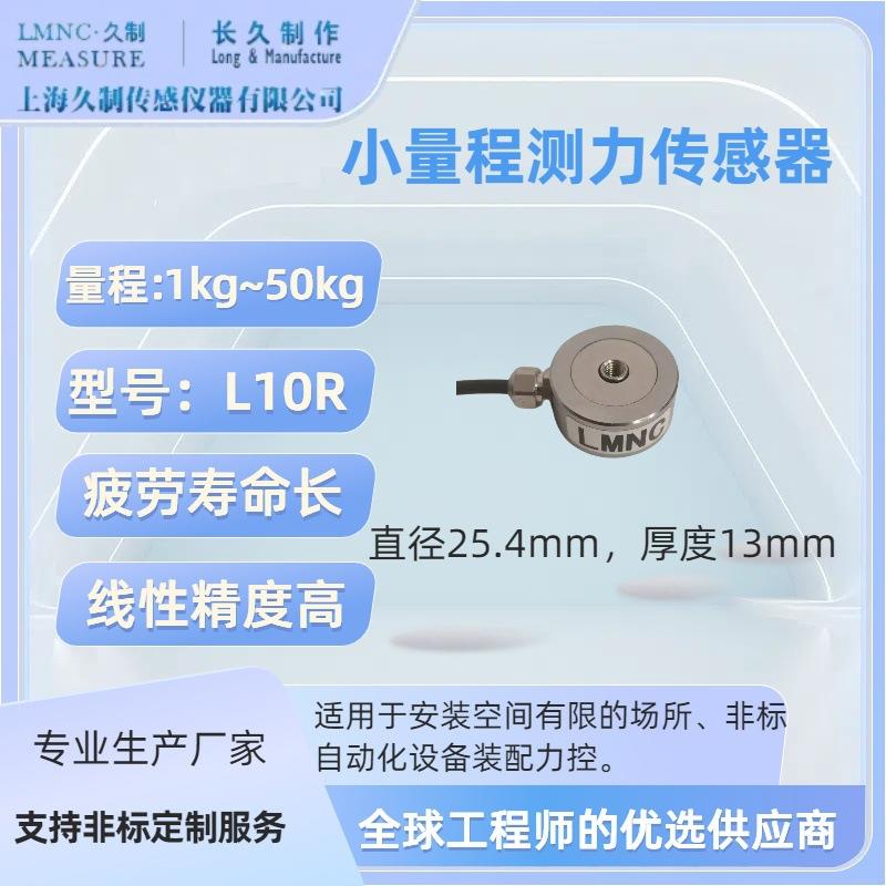 上海久制厂家直销-轮辐式测力力传感器 20kg-称重传感器 源头工厂
