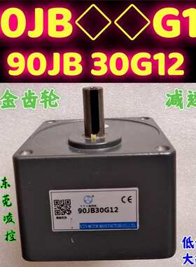 VTV 90JB18G12T YN90-60CC减速电机波箱减速箱减速器90JB20G12T