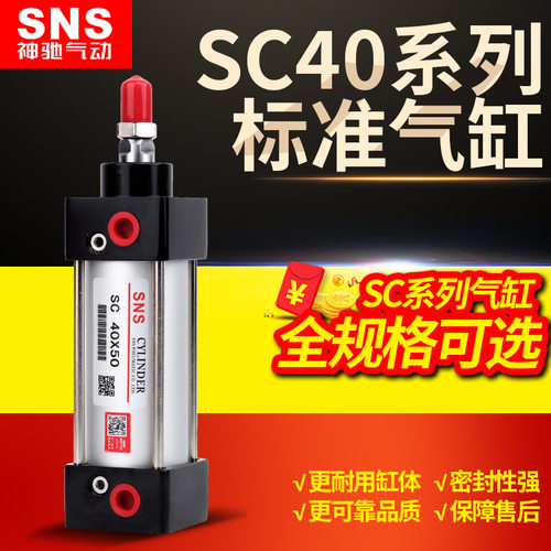sns神驰sc标准气缸小型气动大推力sc40x25x50x63x75x125x160x175