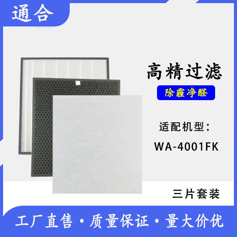 适配惠而浦空气净化器过滤网WA-4001FKHEPA活性炭初效滤芯除尘霾