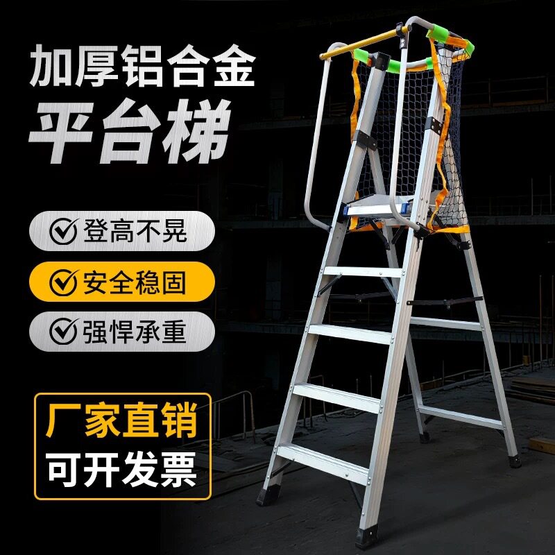 铝合金人字梯工作梯围栏平台梯扶手折叠工程梯子移动货架加厚爬梯