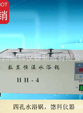 HH-4数显恒温水浴锅/四孔水浴锅 恒温水浴锅 水浴锅厂家 价