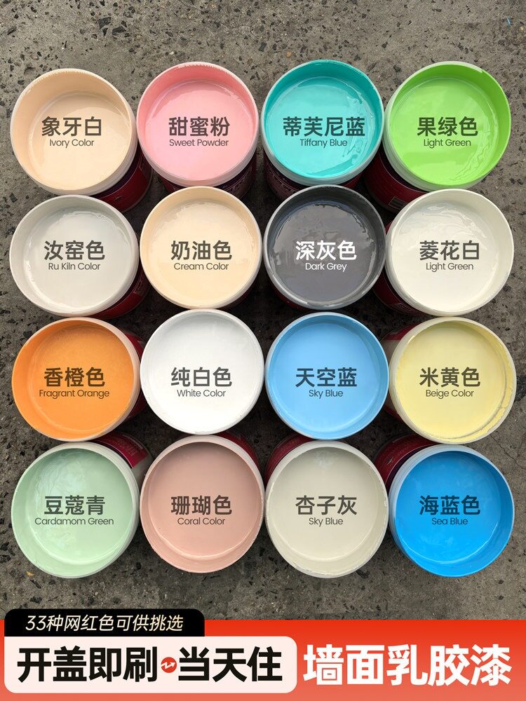 粉色乳胶漆室内家用自刷墙面漆内墙自喷墙漆粉刷油漆刷墙涂料白色