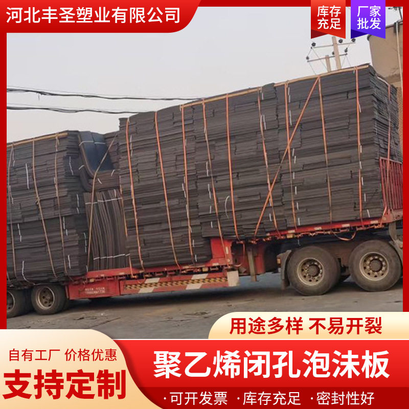 高密度聚乙烯闭孔泡沫条填缝板低发泡PE聚乙烯闭孔泡沫板止浆条