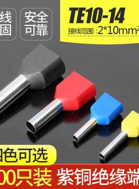 国产替代梯形端子冷压接线端子双线端子管型端子TE10-14