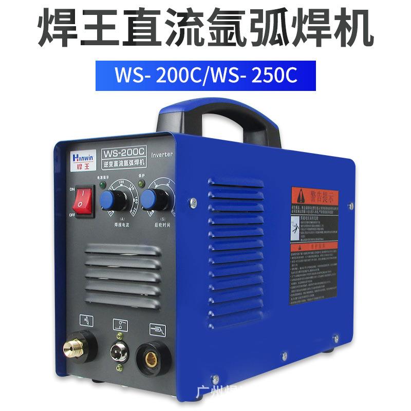 广州焊王氩弧焊机单用WS-200/250电焊两用220V家用便携式焊机小型