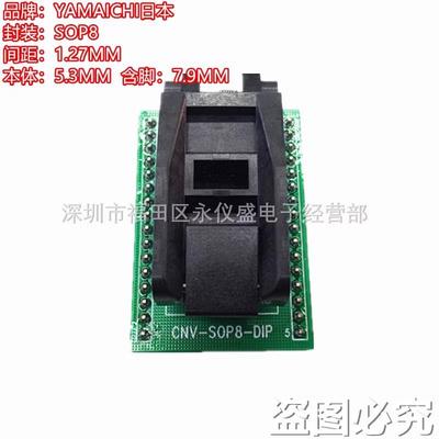 SOP8/DIP测试座IC51-0082-1024编程座 烧录座YAMAICHI转换座