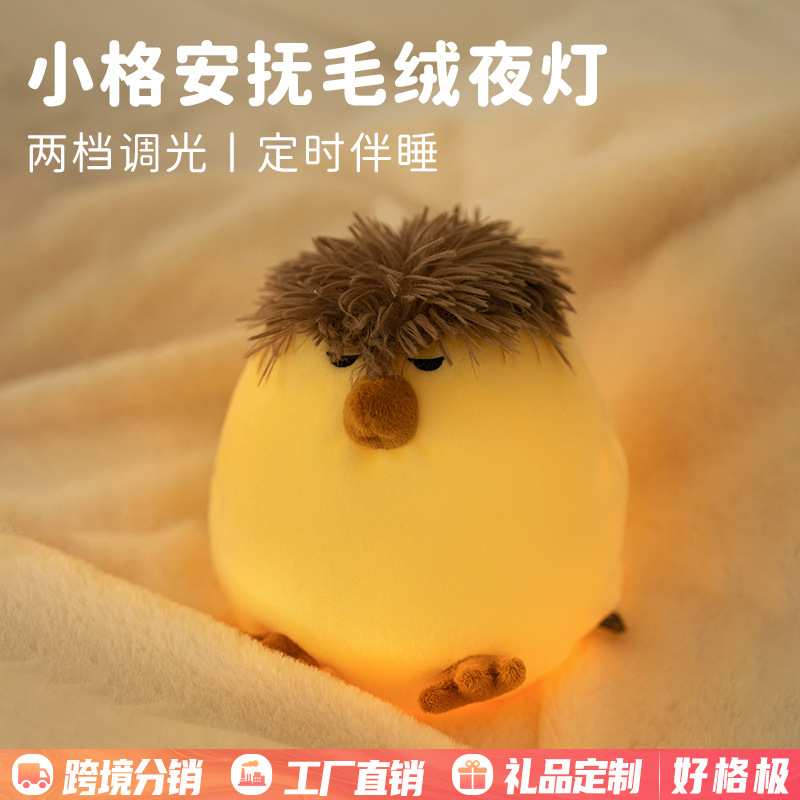 新品小格安抚毛绒夜灯柔光伴睡毛绒拍拍灯儿童卧室可爱氛围小夜灯
