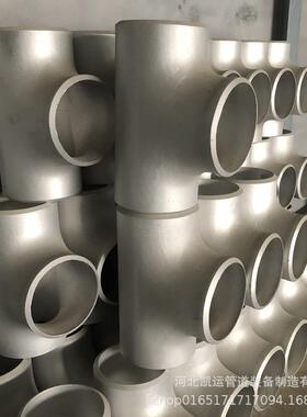 加工定做镍基高温合金三通管件UNS N08825/INCOLOY 825/DIN2.4858