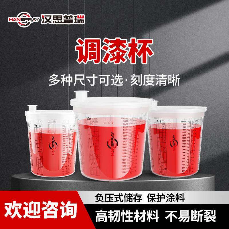 汽车调漆杯一次性透明带刻度塑料口杯调色油漆混合搅拌杯