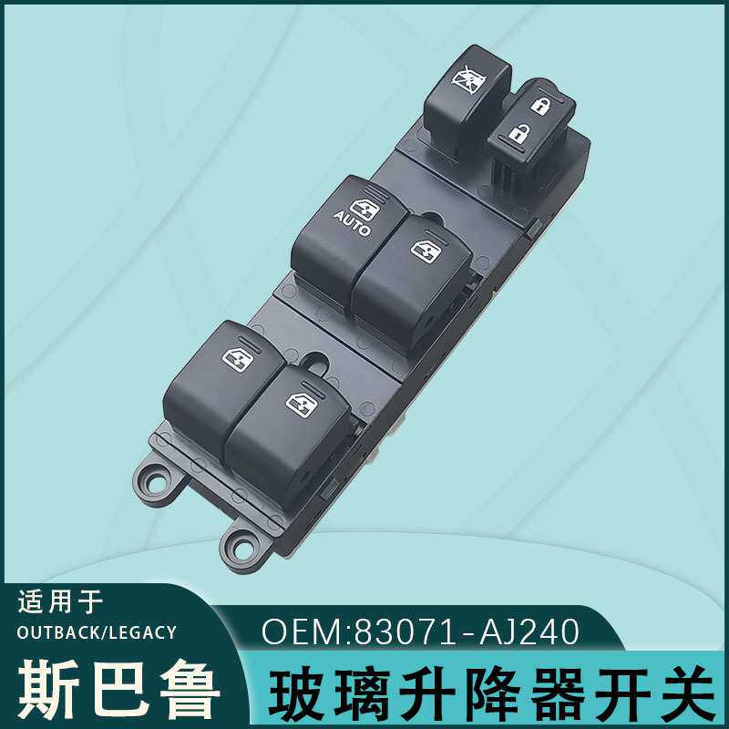83071-AJ240适用于斯巴鲁玻璃升降器开关AJ21C电动车窗控制按键钮