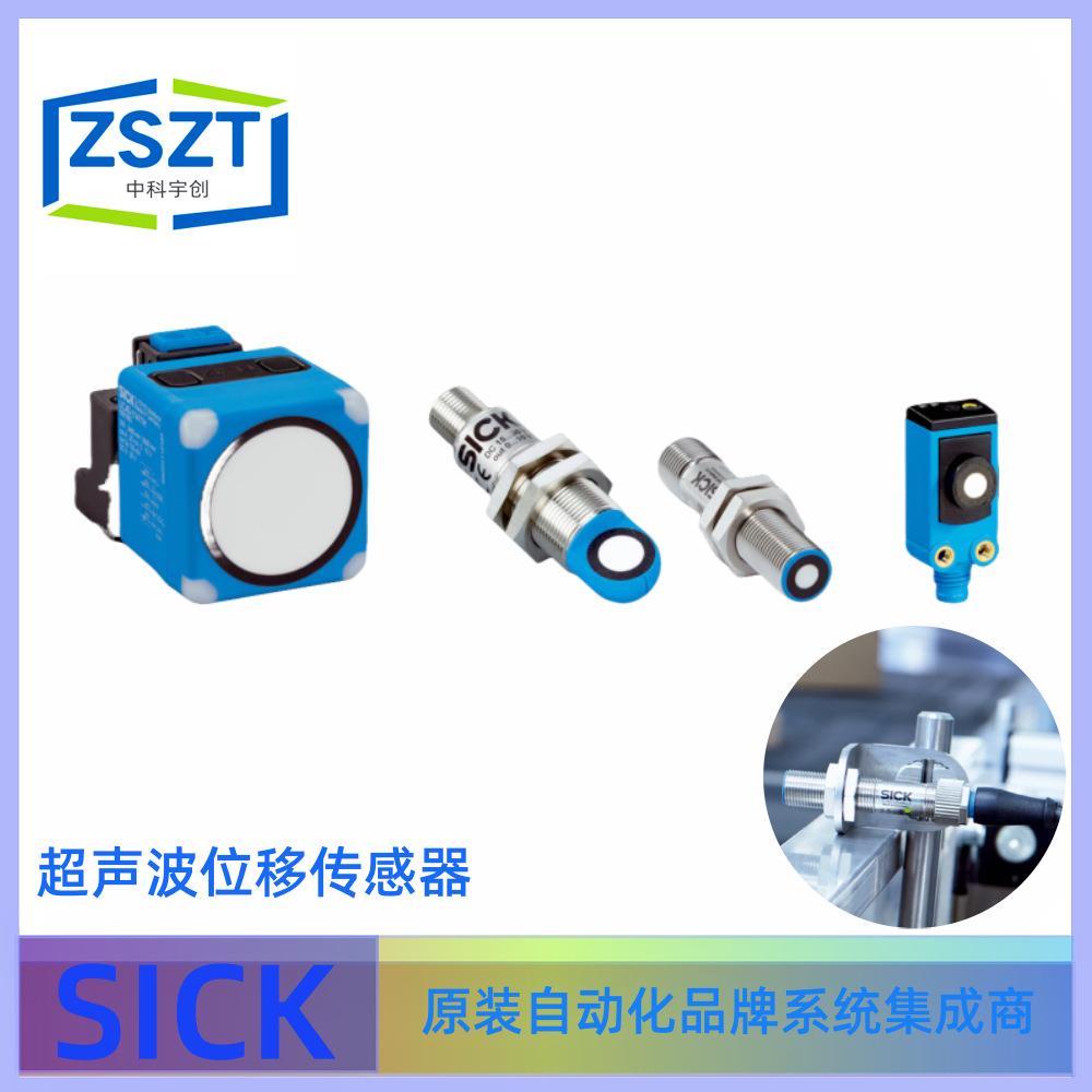 SICK西克UC4-13345超声波距离传感器