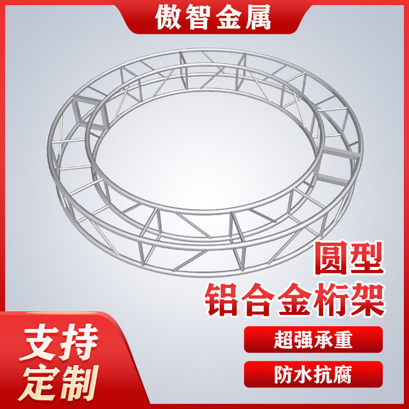 桁架厂家定制活动圆形铝合金灯光桁架truss架异形螺丝桁架龙门架