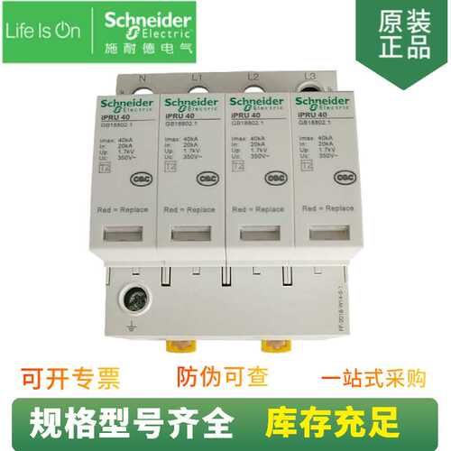 万高 A9L040400 可插拔式电浪涌保护器 IPRU 40kA 4P 350V