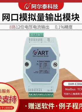 网口8路模拟量输出模块ModbusTCP协议DAME3066N