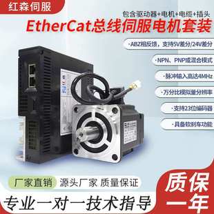 红森EtherCat总线60/80/110/130伺服电机套装交流驱动控制器高性