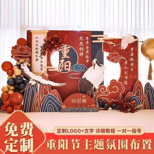 九九重阳节kt板布置养老院背景墙学校商场活动美陈打卡拍照氛围