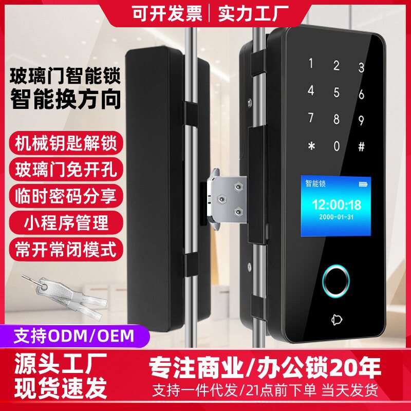 玻璃门密码锁办公室智能远程无框单有框免开孔钥匙电子门禁指纹锁