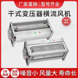 型号齐全GFD干式变压器冷却风机 侧吹型风扇干变横流散热风机风扇