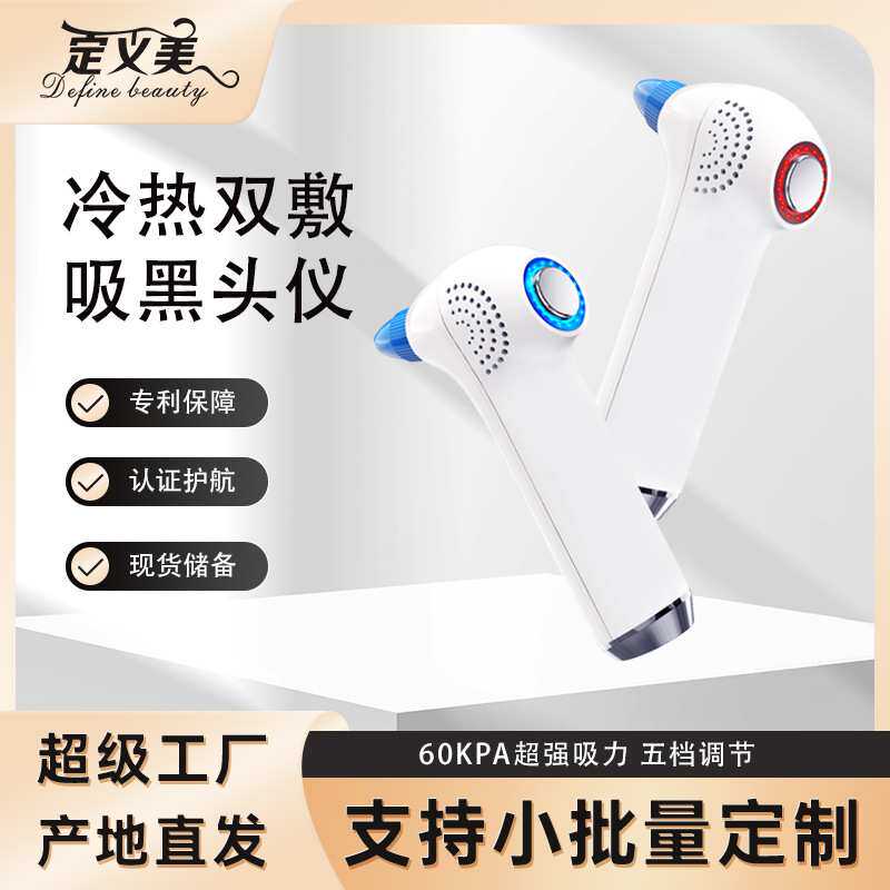 跨境黑头冷热敷彩光去仪器吸粉刺毛孔清洁工具五档吸力收毛孔