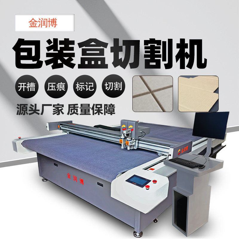 免刀模纸箱瓦楞切割打样机