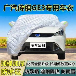 广汽传祺GE3车衣车罩加专防晒防雨用隔热防冰厚雹遮阳汽90755布车