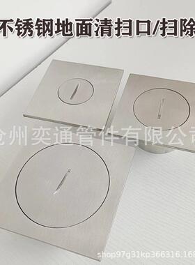 304扫不锈钢方检清扫口地面查口除口洁净地漏方形DN75形堵头